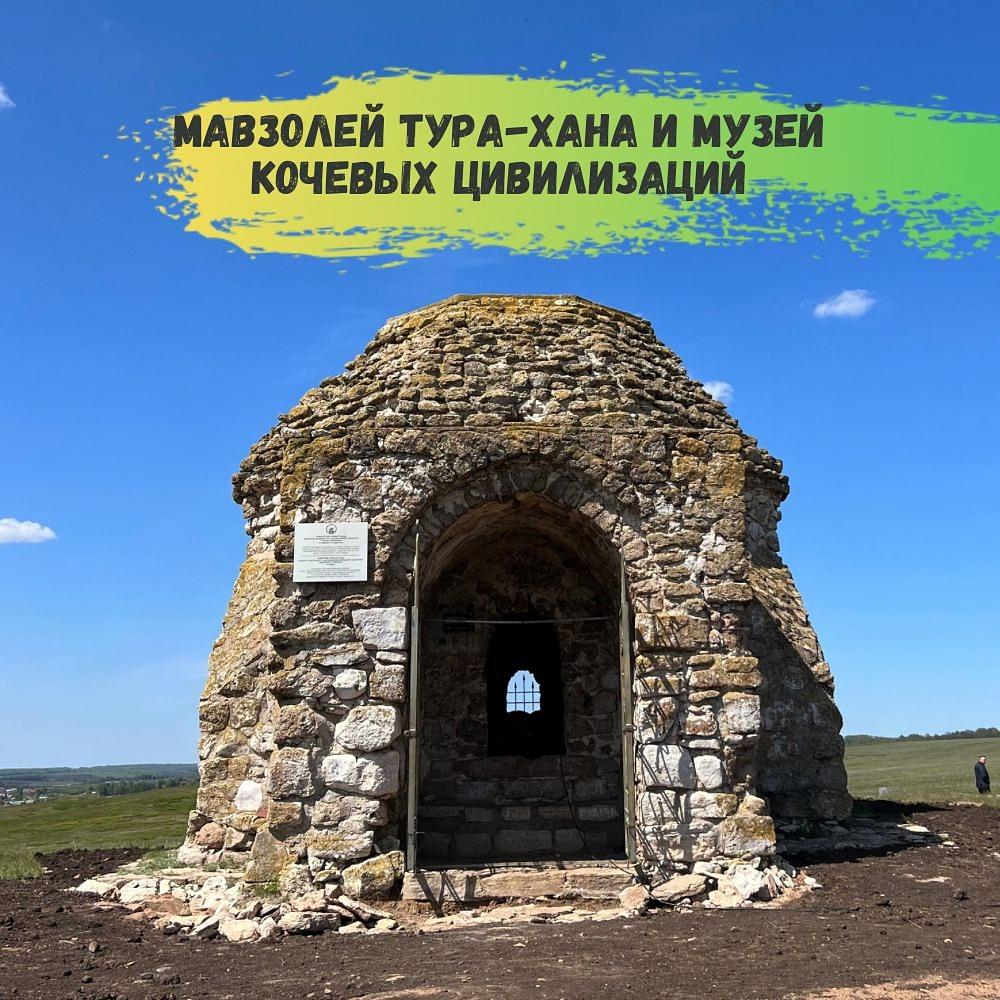 Мавзолей Турахана и музей кочевых цивилизаций