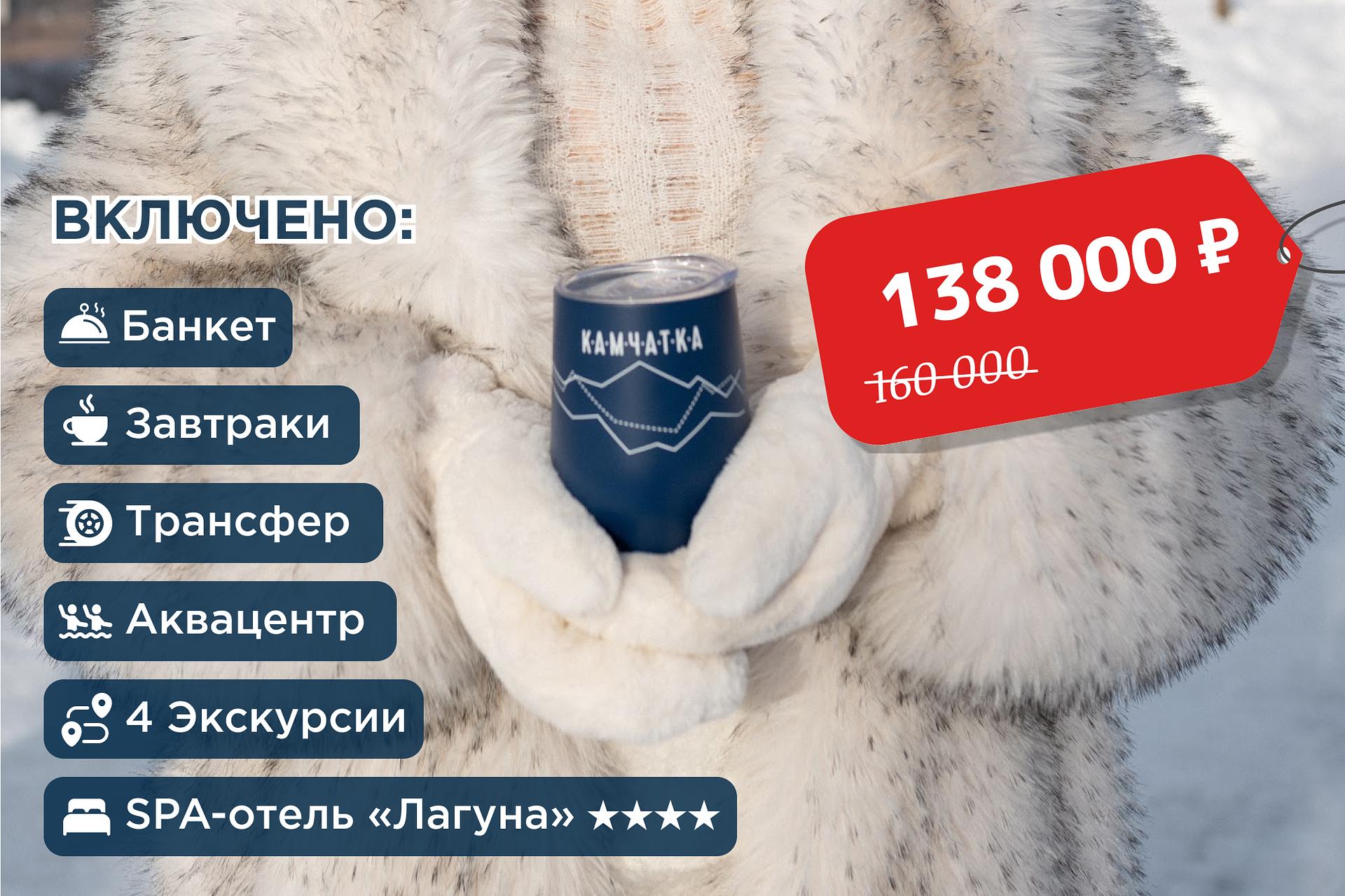 Новогодние приключения на Камчатке с банкетом (7 дней / 6 ночей)