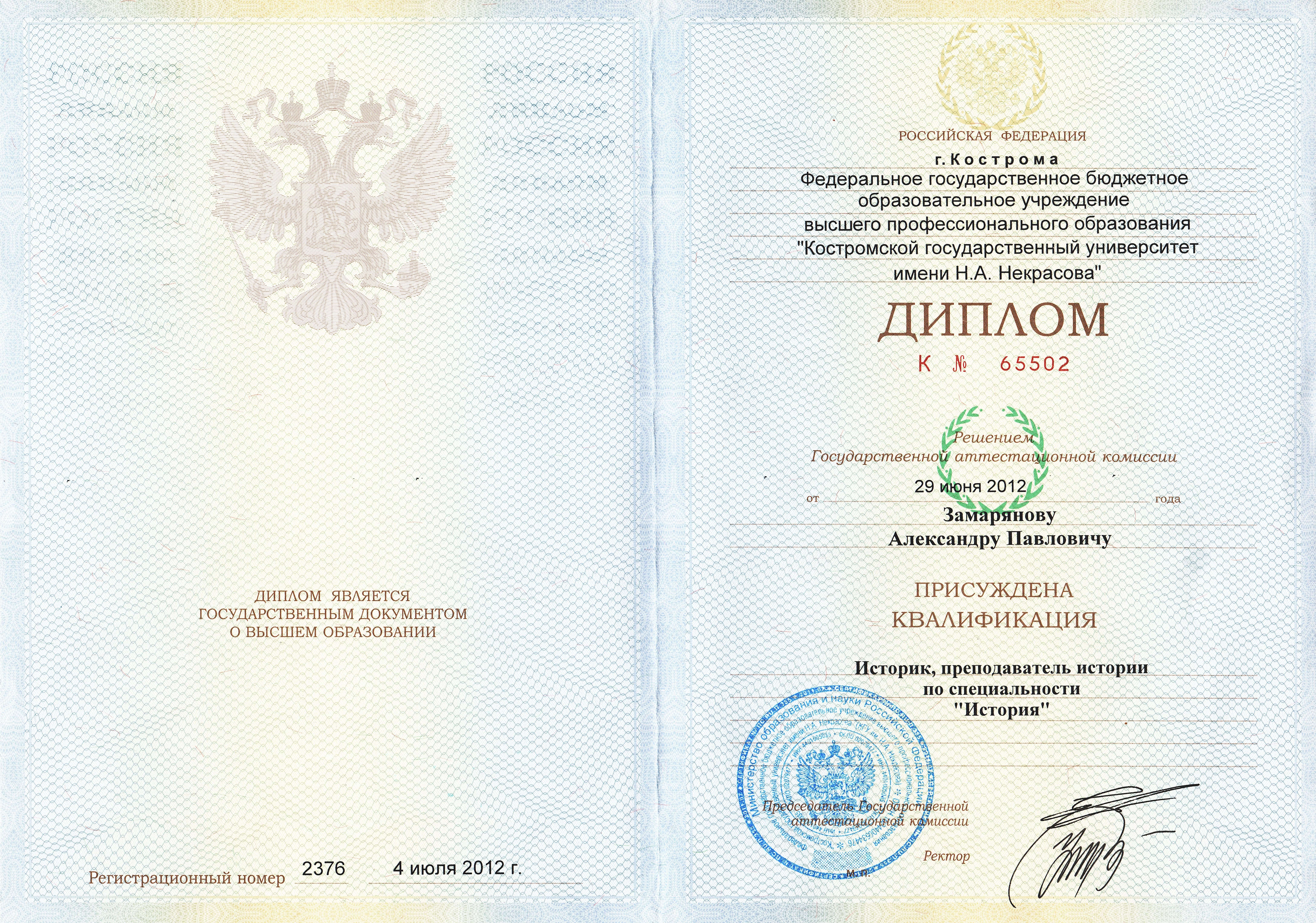 Александр Замарянов