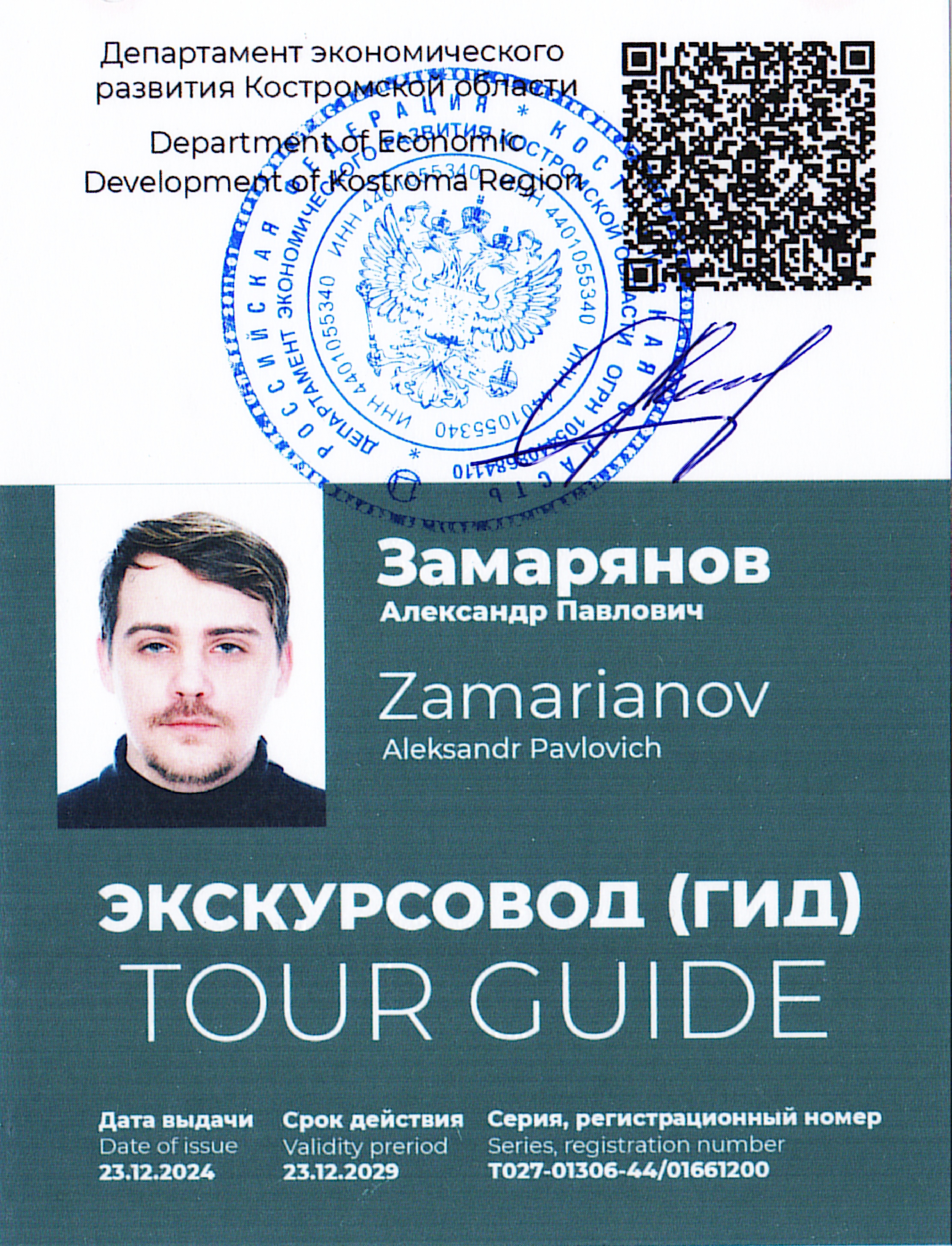 Александр Замарянов