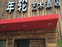 Hangzhou Annual Ring Art Hotel