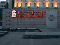 Beijing Regal Hotel Wangfujing 4*