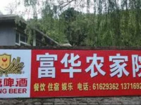 Lianhuachi Fuhua Farmstay