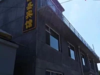 Wutai Mountain Wangsheng Inn