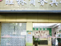 Wanglin Business Hotel 2*