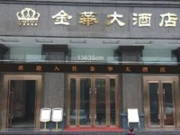 Shenzhen Jinhua Hotel Airport Branch 4*