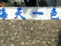 Shenzhen Haitian-Yise Inn