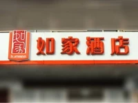 Home Inn Shanghai Chuanhuang Road Chuansha Metro Station