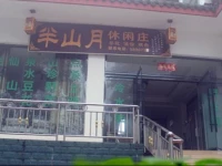 Emeishan Banshanyue Lodge