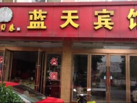 Jiangyan Bule Sky Homestay