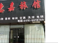 Beizhen Huijia Guesthouse