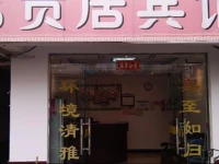 Xuancheng Jingxian Fuguiju Inn