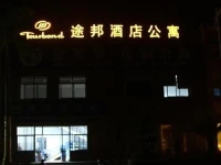 Hainan Tubang Resort Apartment