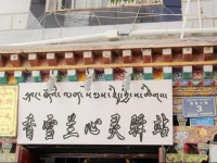 Lhasa Xiangxuelan Inn