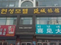 Yan Cheng Guest House