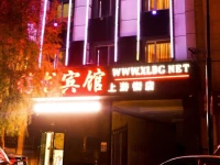 Harbin Xilong Hotel Shang You Street Branch 2*