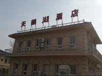 Dalian Golden Beach Swan Lake Hotel