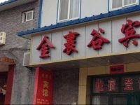 Jincheng Jinguogu Hotel