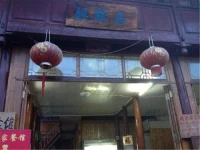 Bao Shan Qi Lin Ju Guest House