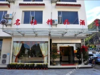 Ming Shi Boutique Hotel 2*