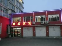 Changbai Mountain Yiju Hotel