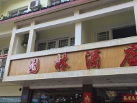 Yangshuo Park Land Hotel