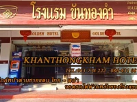 Khanthongkham Hotel 2*