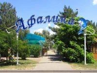 Afalina Recreation Camp 2*