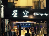 Kenting Starry Sky Boutique Hotel