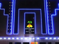Jeddah Nahrawas Hotel 4*