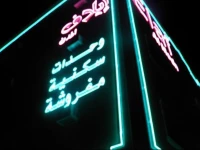 Elaf Al Modn Hotel Apartments