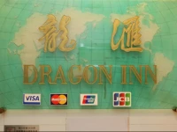 Dragon Inn Hong Kong 1*