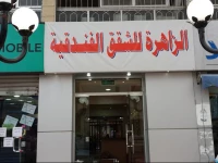 Al Zahira Hotel Apartments