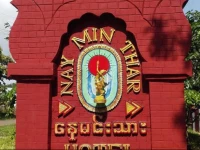 Nay Min Thar Hotel