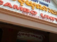 Cambo United Guesthouse 2*