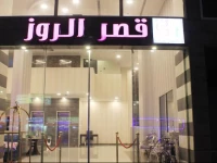 Al Naeem Rose Palace