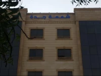 Shamaat Jeddah Aparthotel