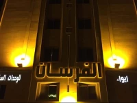 Al Forsan Furnished Apartments (Families Only)