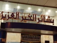 Bashaer Al Kheir ApartHotel