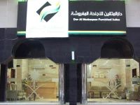 Dyafat Al Haramen -Dar Al Motaken