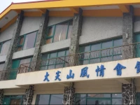 Da Jen Shan Style Resort