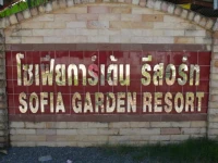 Sofia Garden Resort 3*