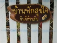 Baan Pak Sukjai 2*