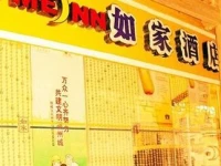 Home Inn 817 Road - Fuzhou 2*