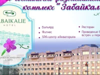 Zabaikalie hotel 3*