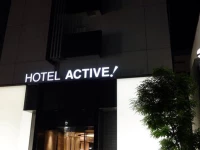 Hotel Active Hakata 3*