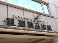 Elegance Hotel Taipei 4*