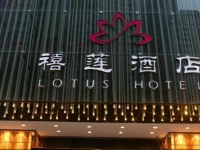 Shenzhen Lotus Hotel 3*