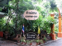 Come On Place Bed & Breakfast 1*