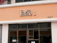 Lotus Condo Downtown 1*